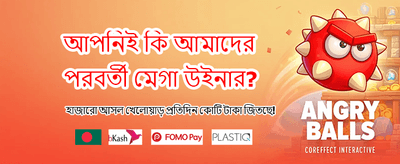 আজই লগইন করে জিতুন