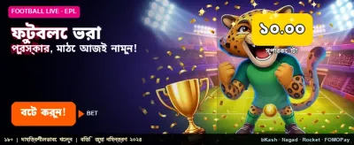 ফুটবলে জিতে নিন বিশাল পুরস্কার